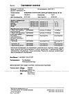 Сертификат Амбробене Стоптуссин капли для приема внутрь 4 мг+100 мг/мл фл-кап 25 мл 1 шт
