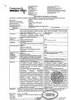 Сертификат Моксонидин-СЗ таблетки покрыт.плен.об. 0,4 мг 90 шт