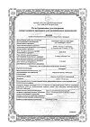 Сертификат Инспиракс аэрозоль для ингаляций дозированный 20 мкг+50 мкг/доза 200 доз 1 шт