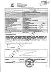 Сертификат Фенибут таблетки 250 мг 20 шт