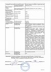Сертификат Астмасол-СОЛОфарм раствор для ингаляций 0,25 мг/мл+0,5 мг/мл 20 мл 1 шт