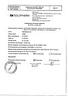 Сертификат Астмасол-СОЛОфарм раствор для ингаляций 0,25 мг/мл+0,5 мг/мл 20 мл 1 шт