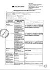 Сертификат Астмасол-СОЛОфарм раствор для ингаляций 0,25 мг/мл+0,5 мг/мл 20 мл 1 шт
