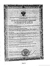 Сертификат АкваОптик раствор для линз 120 мл 1 шт