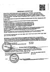 Сертификат АкваОптик раствор для линз 120 мл 1 шт