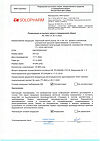 Сертификат Лоротокс капли ушные 1%+4% 16 г 1 шт