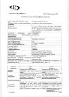 Сертификат Клотримазол крем вагинальный 2 % 20 г 1 шт