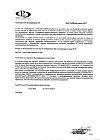 Сертификат Клотримазол крем вагинальный 2 % 20 г 1 шт