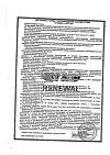Сертификат Дротаверин Реневал таблетки 40 мг 56 шт