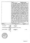 Сертификат Прополиса настойка Реневал настойка 25 мл 1 шт