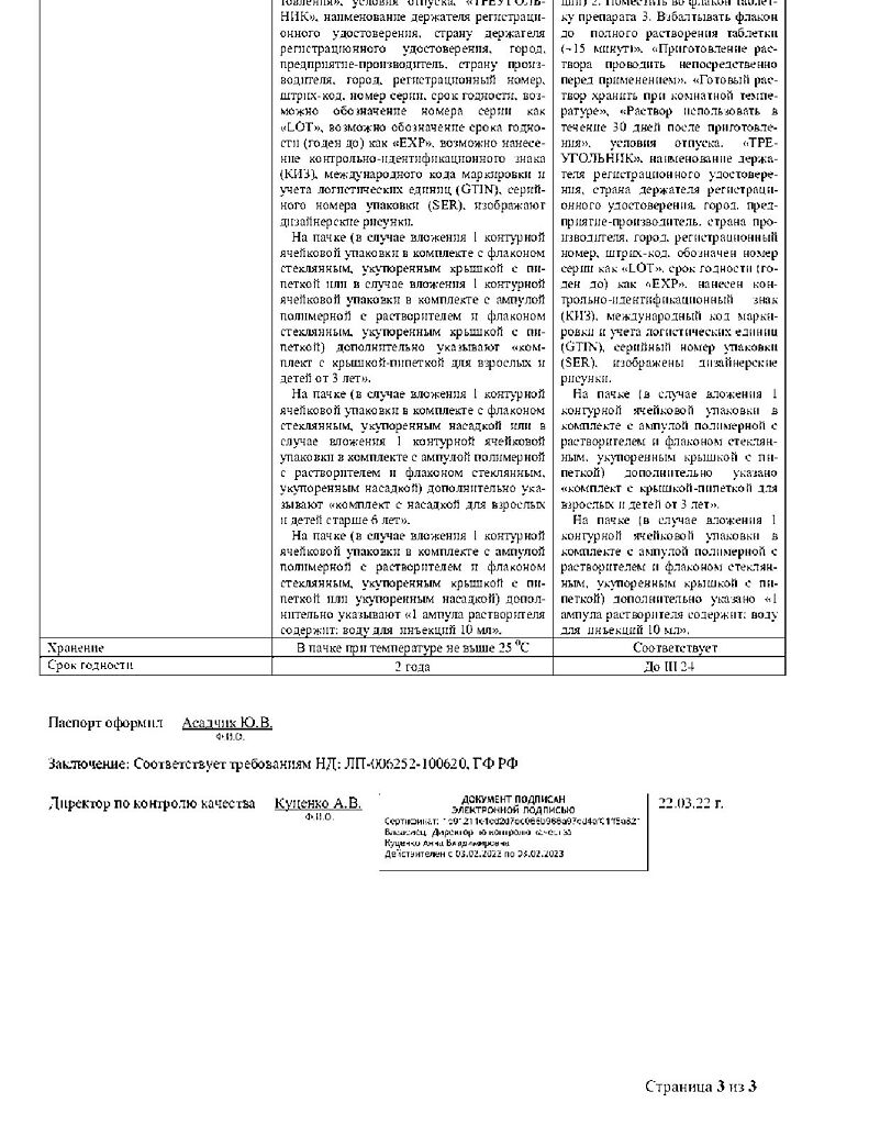 Протаргол таблетки д/приг раствора для местного применения 200 мг 1 уп -  купить, цена и отзывы, Протаргол таблетки д/приг раствора для местного  применения 200 мг 1 уп инструкция по применению, дешевые аналоги,