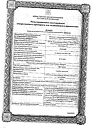 Сертификат Протаргол таблетки д/приг раствора для местного применения 200 мг 1 уп