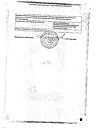 Сертификат Протаргол таблетки д/приг раствора для местного применения 200 мг 1 уп