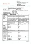 Сертификат Трамицент спрей назальный 1,25 % 15 мл 1 шт