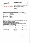 Сертификат Трамицент спрей назальный 1,25 % 15 мл 1 шт