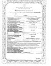 Сертификат Кеторол Экспресс таблетки диспергируемые в полости рта 10 мг 20 шт