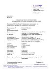 Сертификат Кеторол Экспресс таблетки диспергируемые в полости рта 10 мг 20 шт