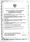 Сертификат Пакет гипотермический 1 шт