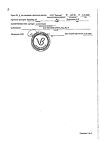 Сертификат Ингавирин капсулы 90 мг 10 шт
