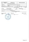 Сертификат Ингавирин капсулы 90 мг 10 шт