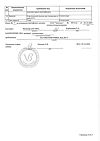 Сертификат Ингавирин капсулы 90 мг 10 шт