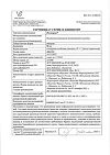 Сертификат Ингавирин капсулы 90 мг 10 шт