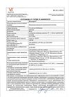 Сертификат Ингавирин капсулы 90 мг 10 шт