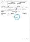 Сертификат Ингавирин капсулы 90 мг 10 шт