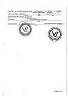 Сертификат Ингавирин капсулы 90 мг 10 шт
