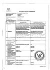 Сертификат Ингавирин капсулы 90 мг 10 шт