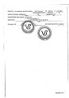 Сертификат Ингавирин капсулы 90 мг 10 шт