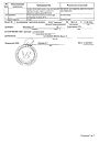 Сертификат Ингавирин капсулы 60 мг 10 шт