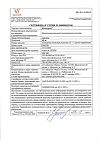Сертификат Ингавирин капсулы 60 мг 10 шт