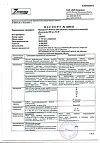 Сертификат Мексидол ФОРТЕ 250 таблетки покрыт.плен.об. 250 мг 40 шт