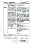 Сертификат Мексидол ФОРТЕ 250 таблетки покрыт.плен.об. 250 мг 40 шт