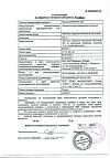 Сертификат Мексидол ФОРТЕ 250 таблетки покрыт.плен.об. 250 мг 40 шт