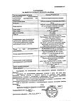 Сертификат Мексидол ФОРТЕ 250 таблетки покрыт.плен.об. 250 мг 40 шт
