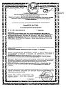 Сертификат NFO Легдоступное железо 25 мг таблетки массой 550 мг 100 шт