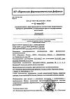 Сертификат Валемидин капли для приема внутрь 25 мл 1 шт