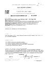 Сертификат NFO Омега-3 Форте/Omega-3 Forte капсулы массой 1450 мг 360 шт