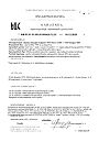 Сертификат NFO Омега-3 Форте/Omega-3 Forte капсулы массой 1450 мг 360 шт