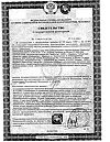 Сертификат Рыбный жир с маслом облепихи капсулы массой 330 мг 100 шт