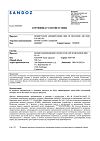 Сертификат Мометазон Сандоз спрей назальный 50 мкг/доза 18 г 140 доз 1 шт