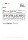 Сертификат Мометазон Сандоз спрей назальный 50 мкг/доза 18 г 140 доз 1 шт