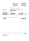 Сертификат Мометазон Сандоз спрей назальный 50 мкг/доза 18 г 140 доз 1 шт