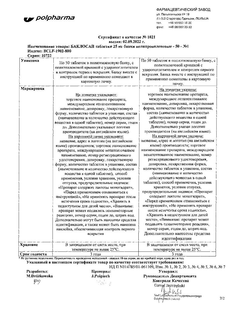 Баклосан купить, цена в Москве, Баклосан инструкция по применению: таблетки