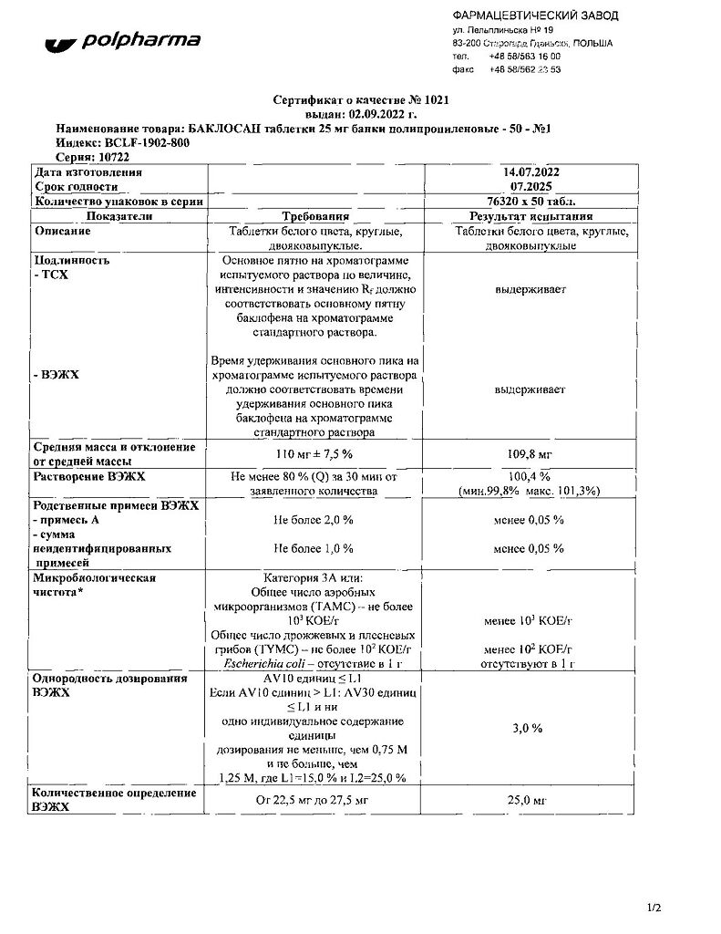 Баклосан купить, цена в Москве, Баклосан инструкция по применению: таблетки