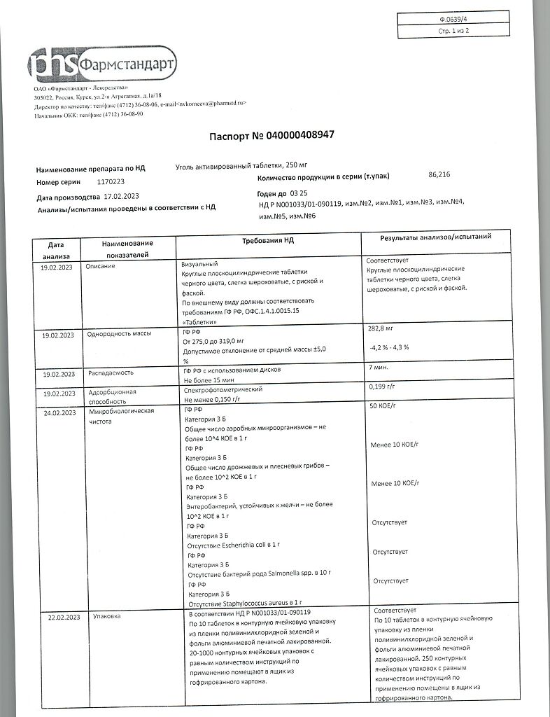 Уголь активированный таблетки 250 мг 10 шт - купить, цена и отзывы, Уголь  активированный таблетки 250 мг 10 шт инструкция по применению, дешевые  аналоги, описание, заказать в Москве с доставкой на дом