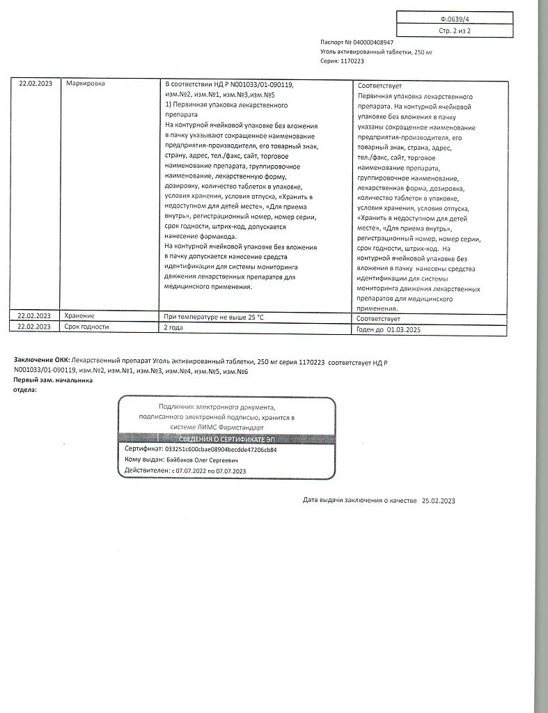 Уголь активированный таблетки 250 мг 10 шт - купить, цена и отзывы, Уголь  активированный таблетки 250 мг 10 шт инструкция по применению, дешевые  аналоги, описание, заказать в Москве с доставкой на дом