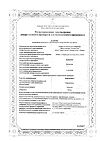 Сертификат Парацетамол таблетки 500 мг 10 шт